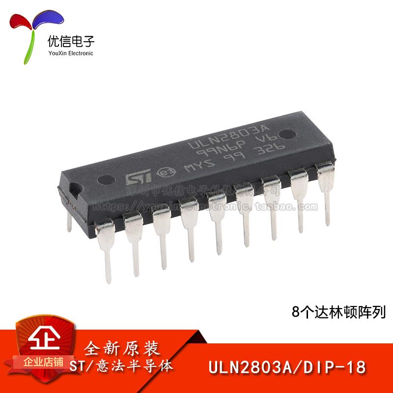 【优信电子】原装正品 ULN2803A DIP-18 8个达林顿阵列芯片