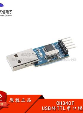 CH340T USB转TTL串口模块 STC单片机烧录器STM32下载器刷机板
