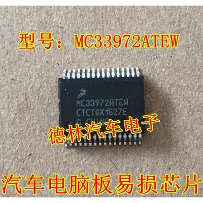 MC33972ATEW 汽车电脑板常用易损芯片 现货