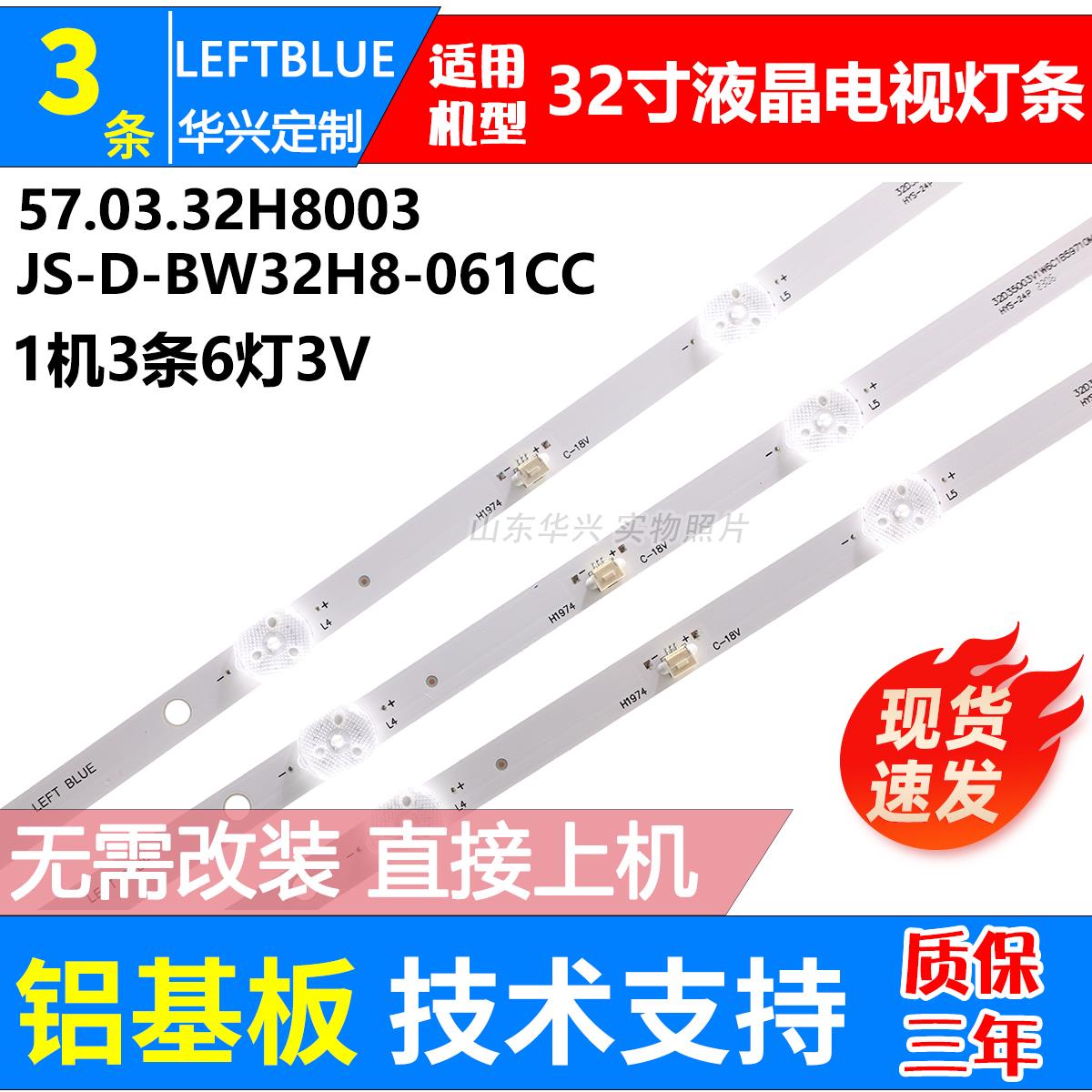 杂牌机32寸液晶电视灯条JS-D-WB32H8-061CC 57.03.32H8003 6灯3V