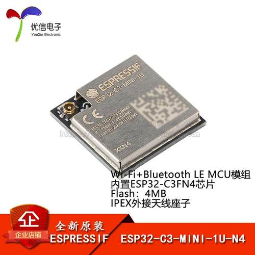 原装 ESP32-C3-MINI-1U-N4 2.4GHz WiFi+蓝牙BLE5.0无线模块模组