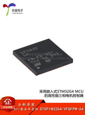 原装STSPIN32G4 VFQFPN-64 嵌入式STM32G4 MCU三相电机控制器芯片