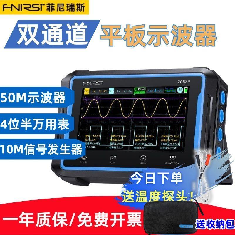 fnirsi平板数字示波器50M双通道2C53P彩屏万用表信号发生器三合一