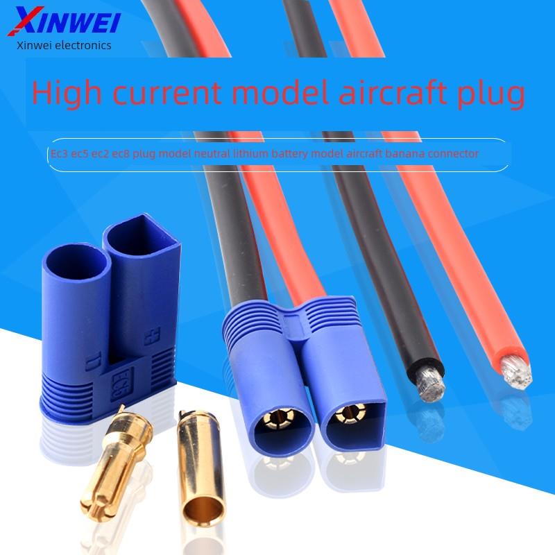 EC3 EC5 EC2 EC8插头大电流专用接头模型通用锂电池 航模香蕉接头