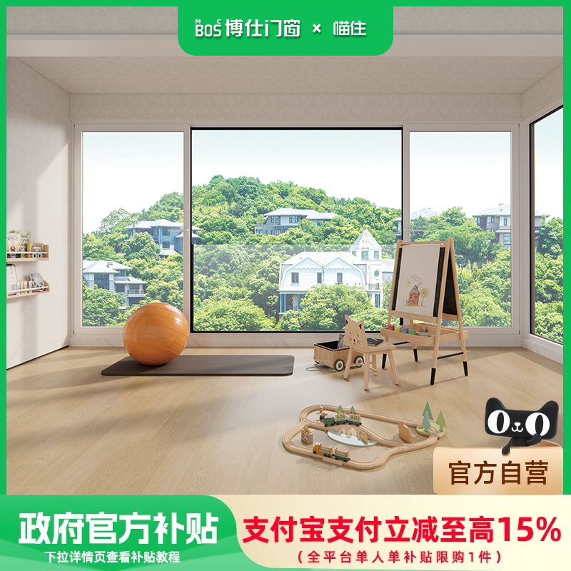 【国补15%】MCBOS博仕门窗系统窗铝合金断桥铝窗1千—9千通用套餐