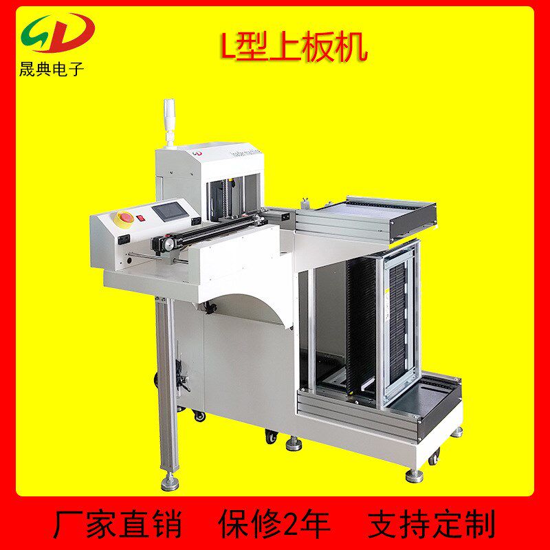 全自动L型上下板机回流焊下接驳收PCB板 料框 省空间迷你收板机