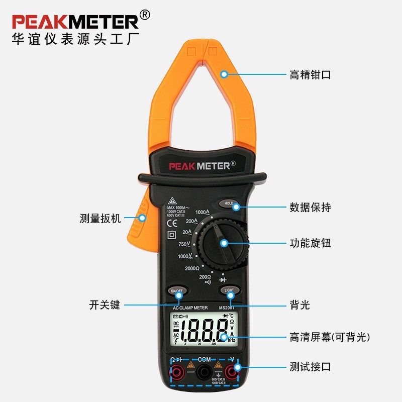 PEAKMETER华谊PM2001数字交流钳形万用表1000A钳形电流表