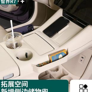配件装 智界R7中控全包硅胶保护垫防刮r7储物盒改装 饰汽车用品