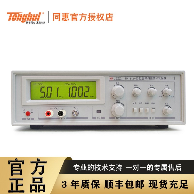 同惠电声响器件测试仪TH1312-20音频扫频信号发生器