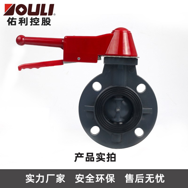 佑利upvc蝶阀管件配件工业化工用给水用排污排水用pvc手动蝶阀