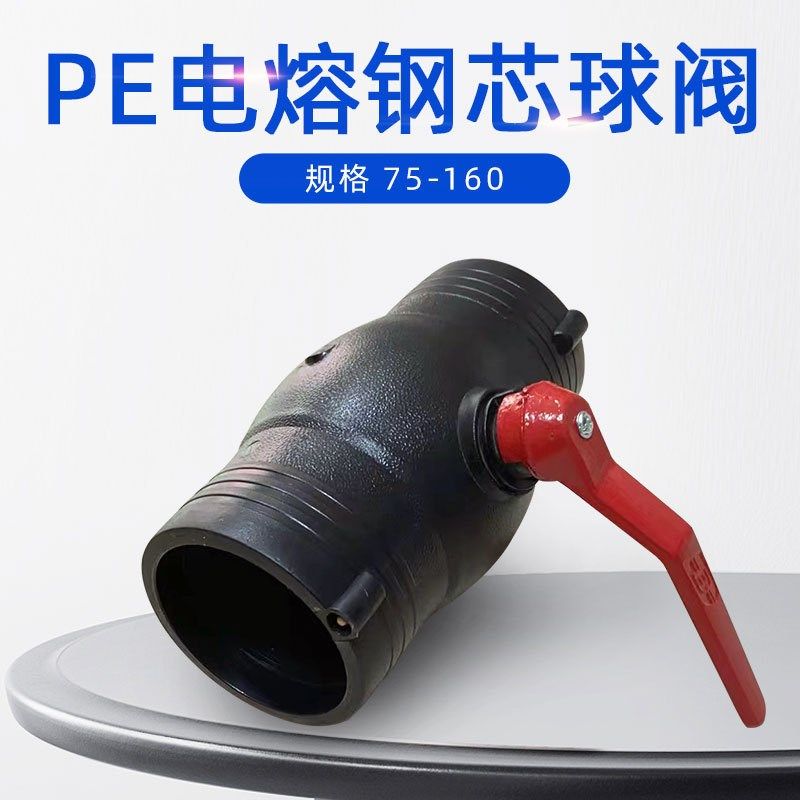 PE给水管电熔钢芯球阀75/90/0/160 PE钢丝网骨架管配件阀门开关,标准件/零部件/工业耗材,其他管件,淘宝优惠券,粉丝福利购,淘宝优惠卷