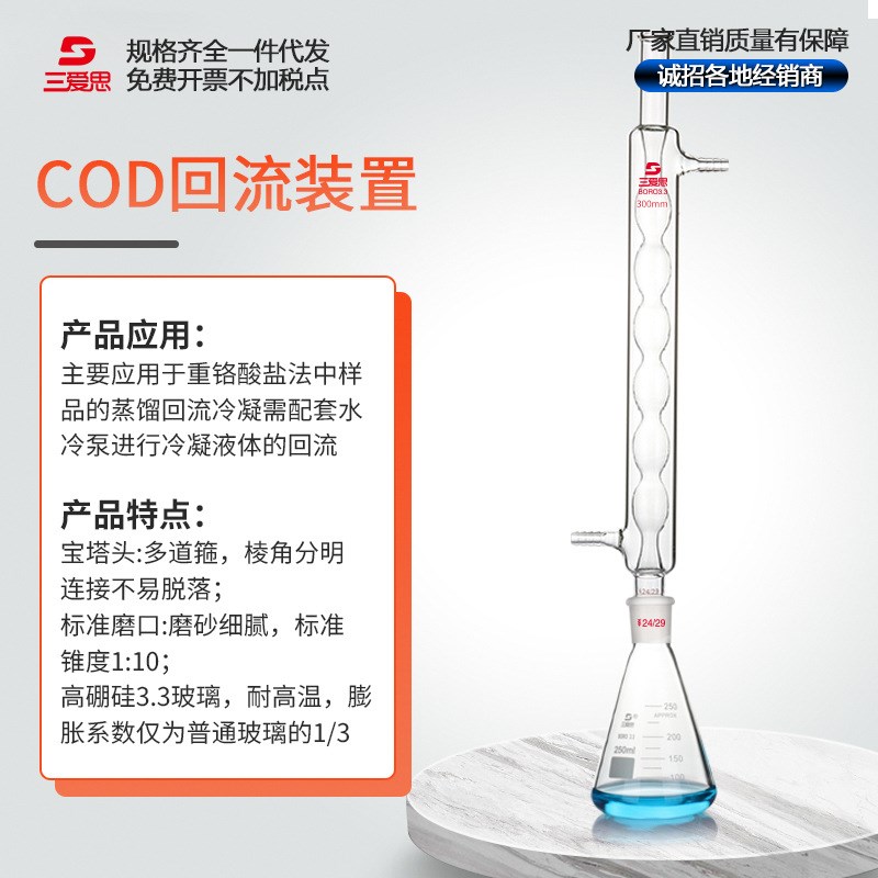 COD回流装置套装250500ML球形冷凝管+磨口三角烧瓶高硼硅加厚制作