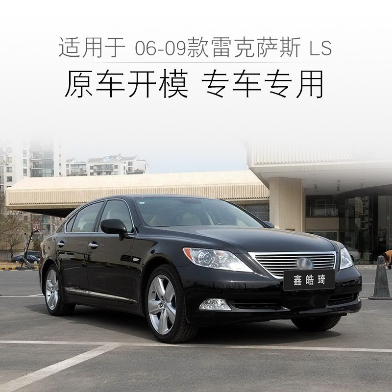 适用于06-09款雷克萨斯LS460前大灯透明灯罩 大灯壳 大灯面罩
