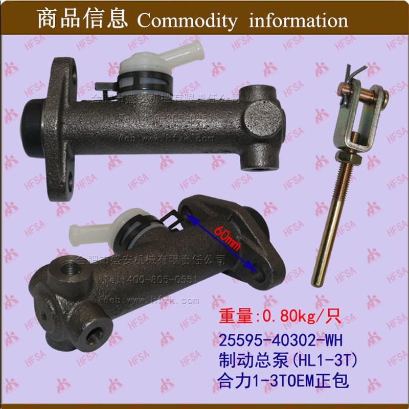 叉车配件 叉车刹车总泵/ 制动总泵 合力1-3T