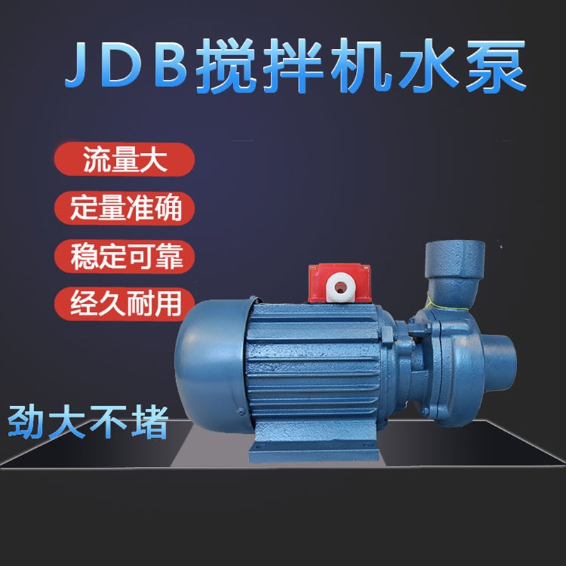 创美机电离心搅拌机水泵50泵JDB系列离心式泵卧式自吸 三相清水泵