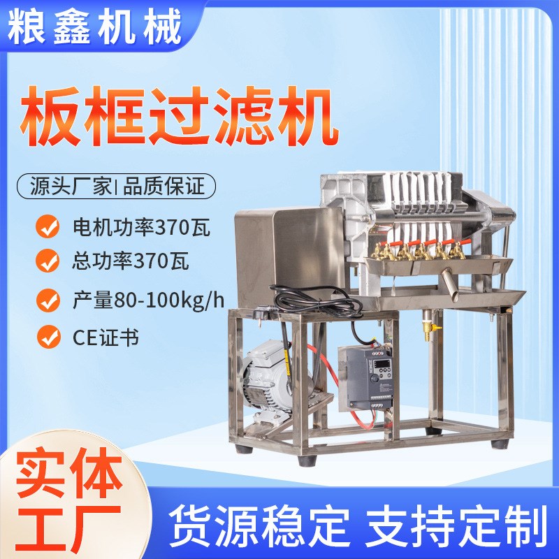 供应多功能板式液压滤油机花生芝麻油坊净化油设备板框过滤机