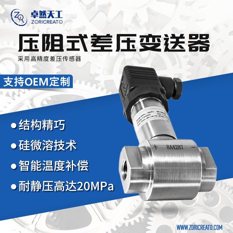 高精度硅微溶压力变送器全金属密封结构小巧型抗干扰耐高温补偿