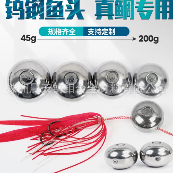 钨钢鱼头  流动式胡须佬 钓真鲷钨头 炎月 Tungsten 现货