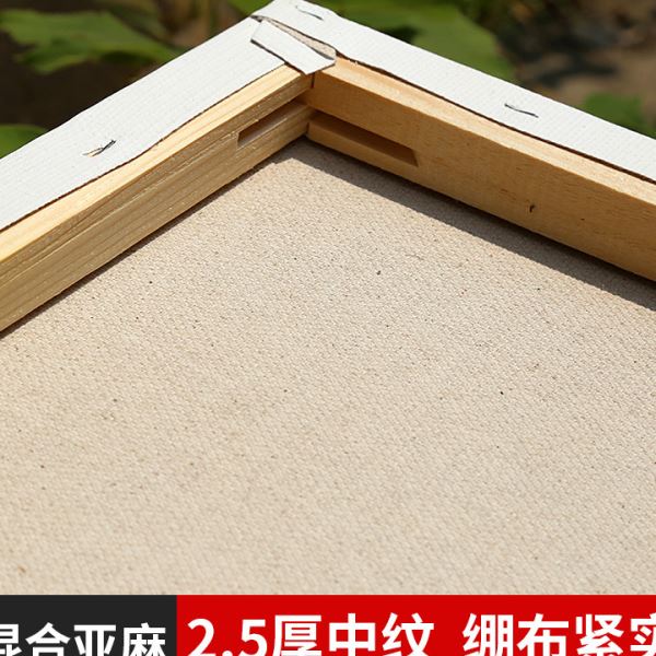 中盛画材  2.5cm厚油画框 中纹亚麻混纺涂层油画布框适合风景写生
