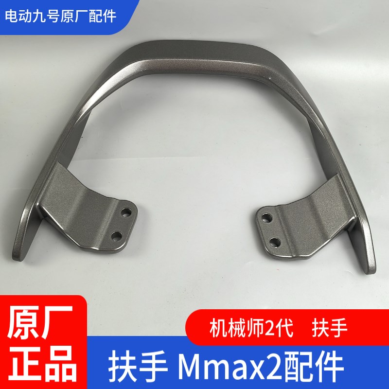 车Mmax2一体坐椅扩展长座垫双人扶手加宽踏板机械师2