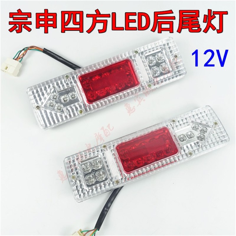 摩托三轮车车厢 后尾灯总成 LED尾灯灯泡 后转向灯 刹车灯12v