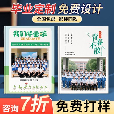 毕业相册定制照片打印成册六年级幼儿园纪念册diy中学相册本制作