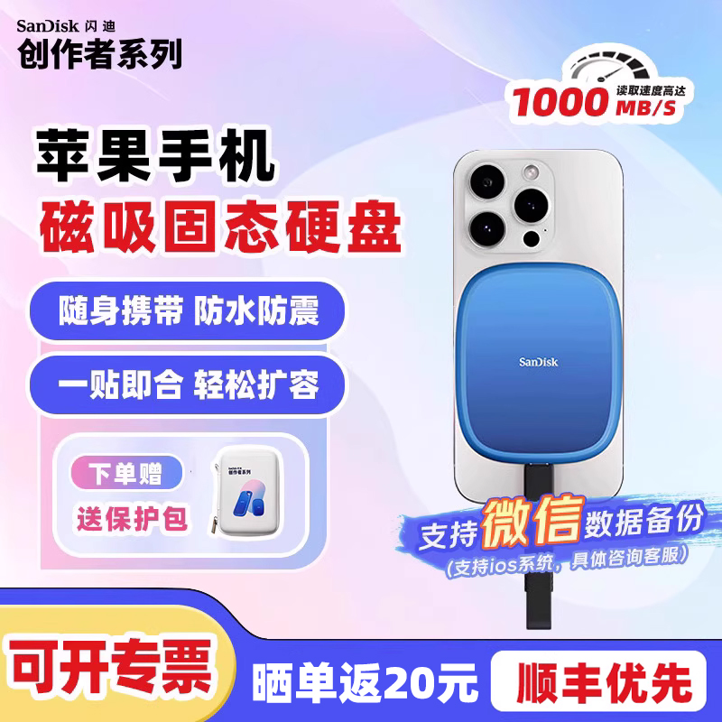 闪迪创作者三防E62C 2T移动固态硬盘磁吸 1T手机固态硬盘外置