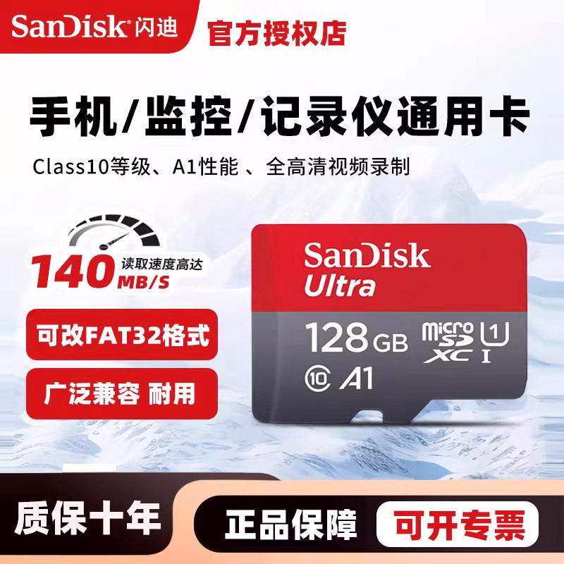 闪迪正品tf闪存卡至尊高速移动microSDHC UHS-I兼容