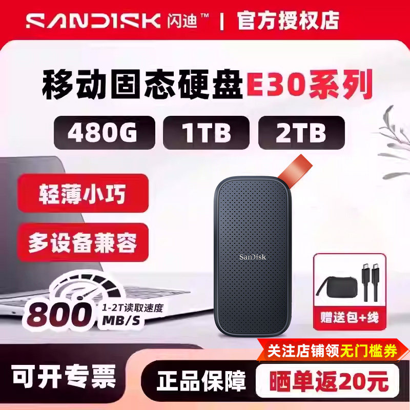 闪迪E30移动硬盘固态1T加密2T手机电脑外接ssd高速480g兼容mac