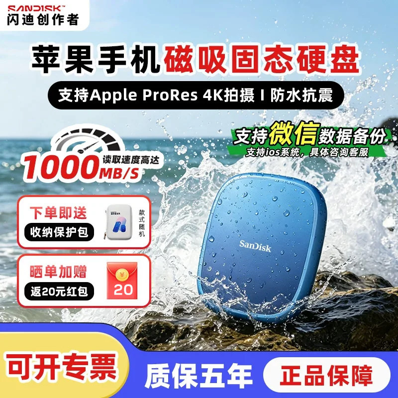闪迪创作者苹果手机磁吸移动固态硬盘2T phone外接SSD高速1T电脑