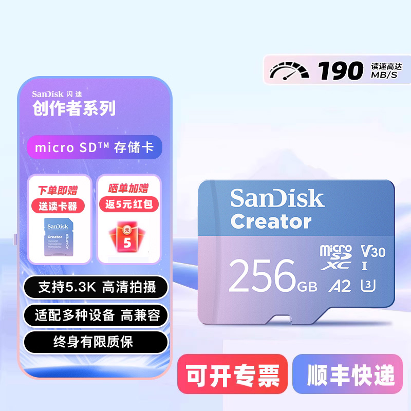 闪迪创作者256G运动相机tf内存卡