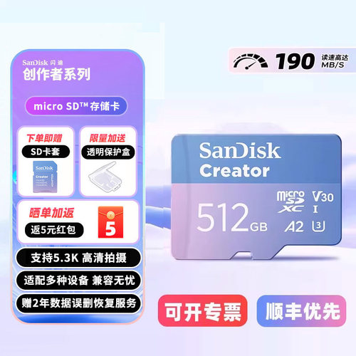 闪迪创作者闪存卡tf储存卡512g运动相机SD内存卡影石acepro2 - 封面