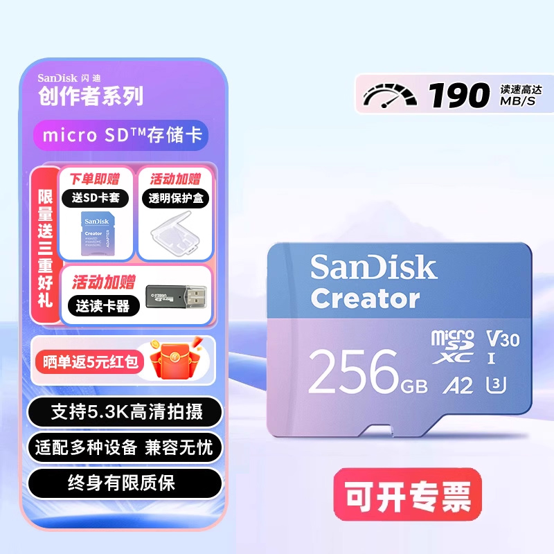 闪迪创作者256G运动相机tf内存卡
