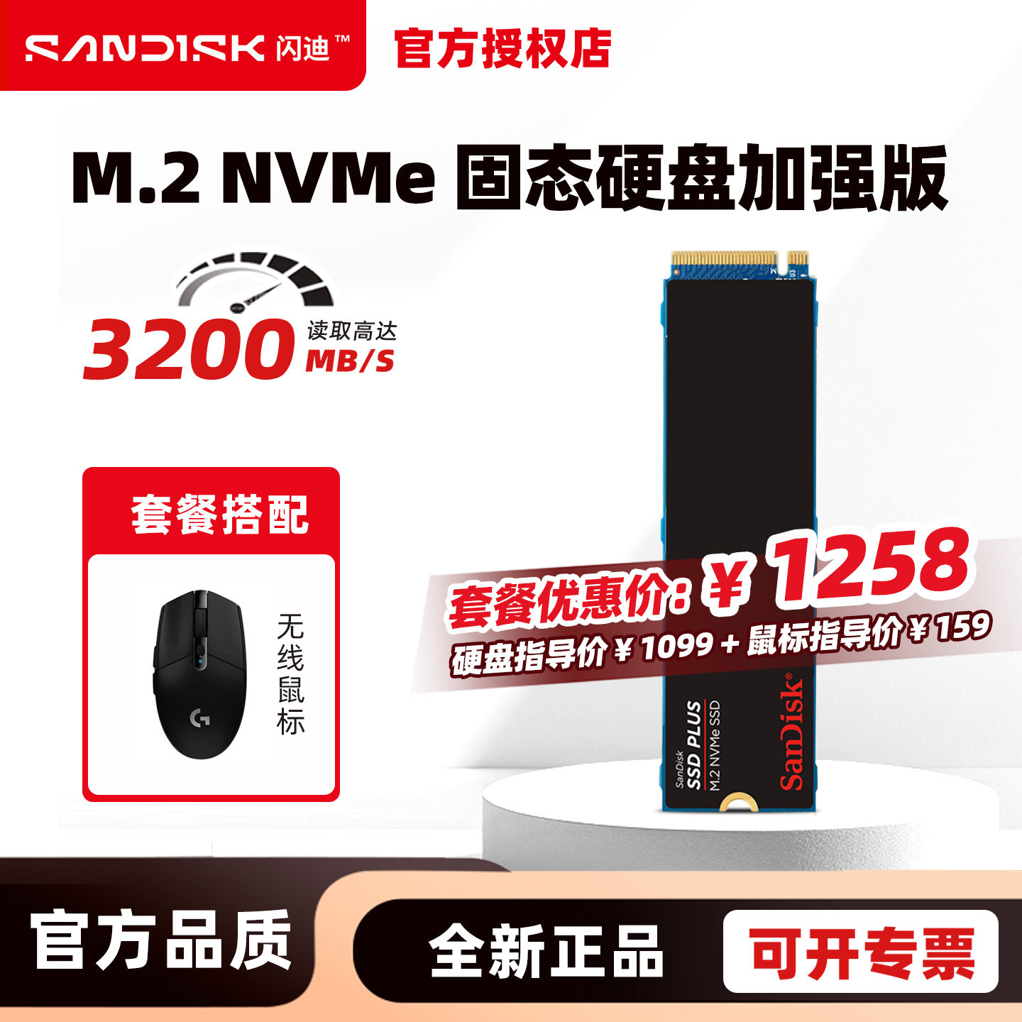 闪迪SanDisk PCIe3.0固态硬盘1TB PLUS性能加强M.2接口NVMe协议