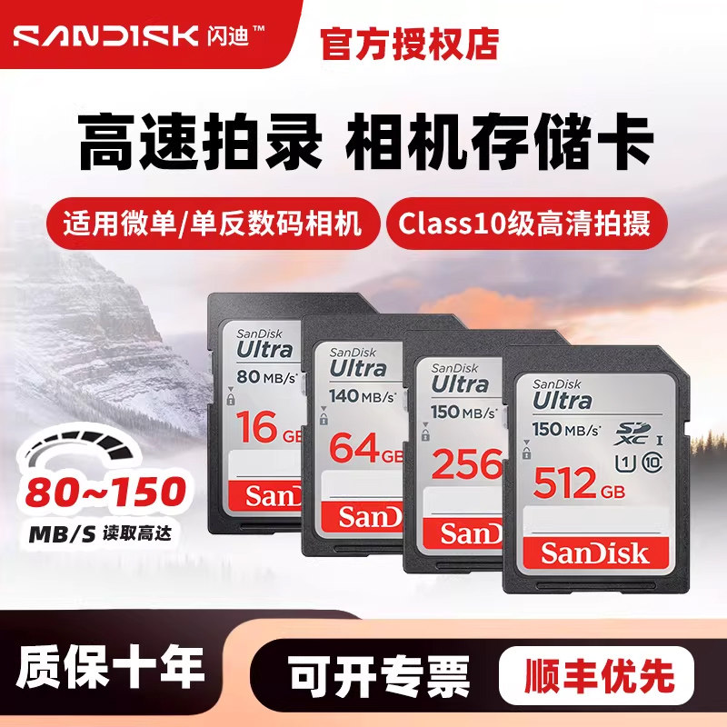 闪迪SD卡相机存储卡64G 128G 256G入门高清1080P KODAKFZ55适用