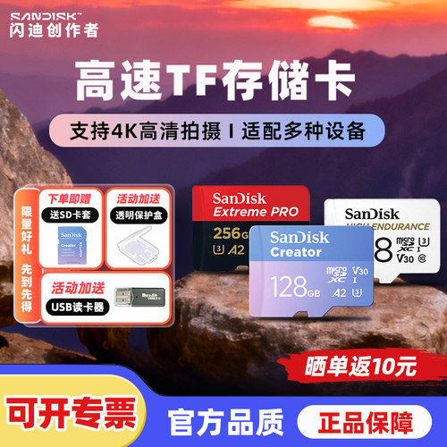 闪迪创作者TF内存卡大疆action5相机卡A2 V30 U3行车记录仪监控4K