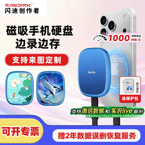 闪迪创作者三防E62C 2T移动固态硬盘磁吸 1T苹果手机存储兼容mac