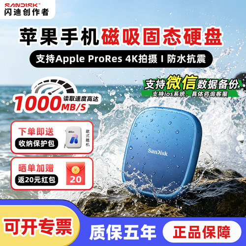 闪迪磁吸手机移動固態硬盤