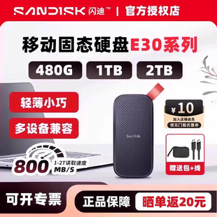 闪迪E30移动硬盘固态1T加密2T手机电脑外接ssd高速480g兼容mac