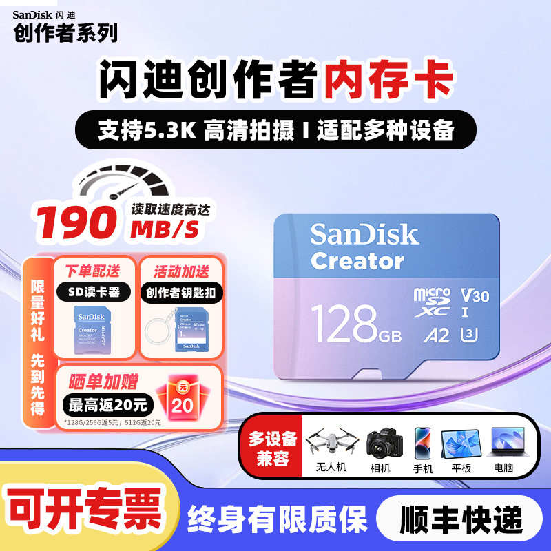 闪迪创作者512g内存卡TF卡128g MicroSD存储卡action5摄影相机