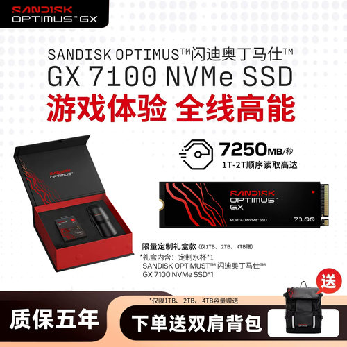 闪迪奥丁马仕Optimus GX7100 m.2固态硬盘游戏SSD笔记本台式礼盒