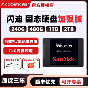 2t笔记本台式 机电脑ssd通用sata3接口 500g 闪迪固态硬盘240g