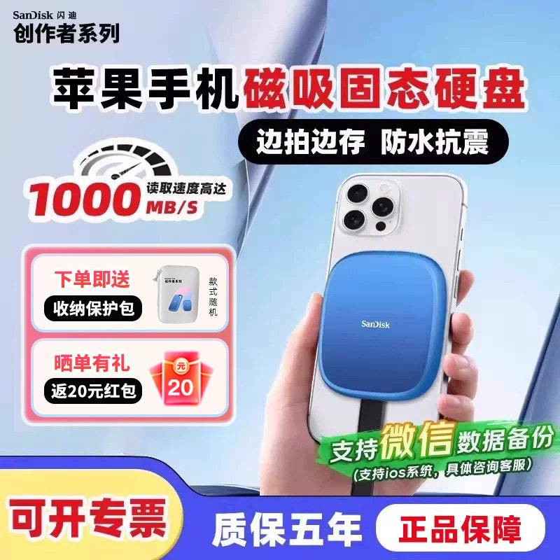 闪迪磁吸手机移動固態硬盤