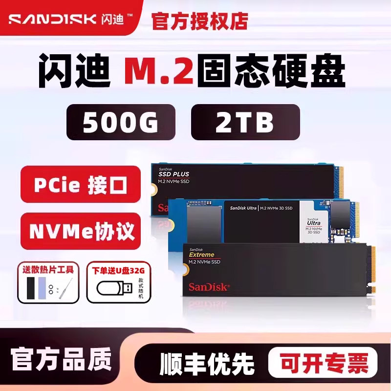 闪迪PCIe固态硬盘m.2 500g 2t 1t台式机笔记本电脑装机游戏ssd