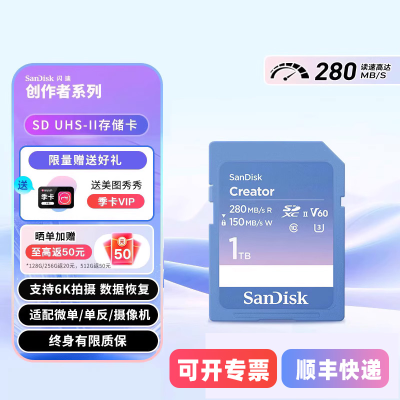 闪迪创作者SD卡存储数码电影摄像机6K高清单反相机内存卡