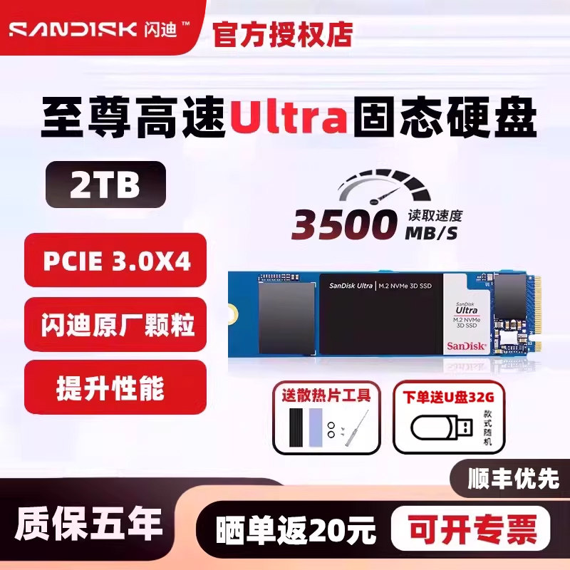 闪迪pcie3.0 1t固态硬盘m.2 ssd笔记本电脑台式ultra至尊高速