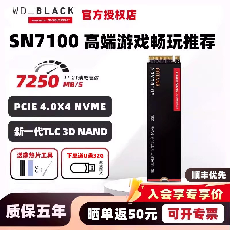 闪迪SN7100西数SN850X/SN5100固态硬盘1T 2T笔记本m.2游戏电脑ssd