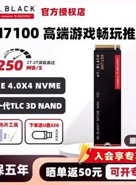 闪迪SN7100西数SN850X/SN5100固态硬盘1T 2T笔记本m.2游戏电脑ssd
