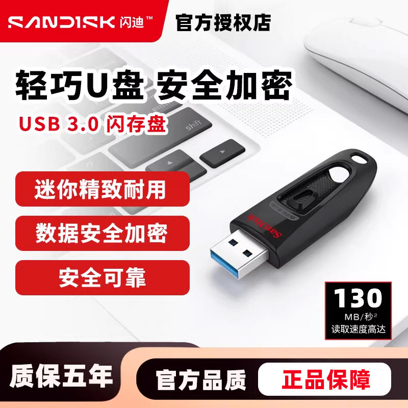 闪迪SanDisk U盘16G 32G 64G闪存盘128G至尊