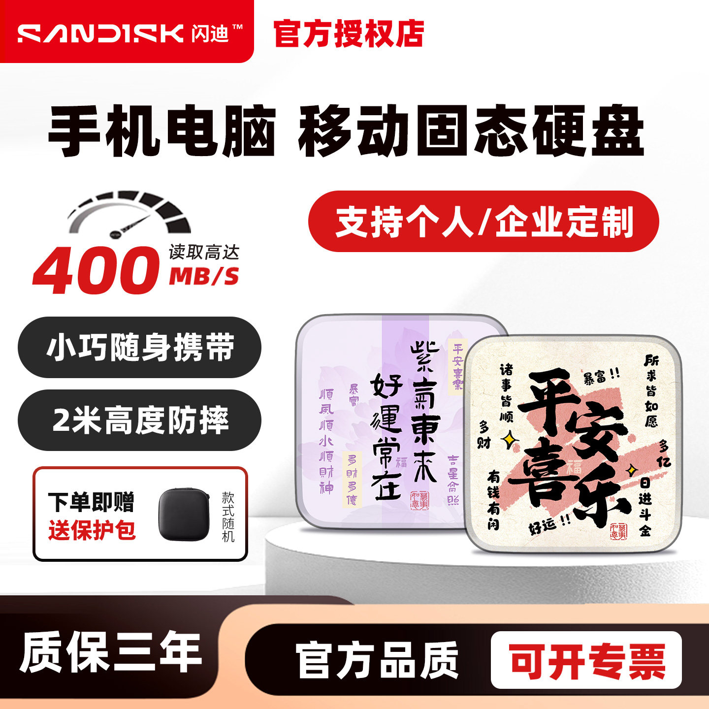 SanDisk/闪迪移动固态硬盘手机电脑兼容mac来图定制图案办